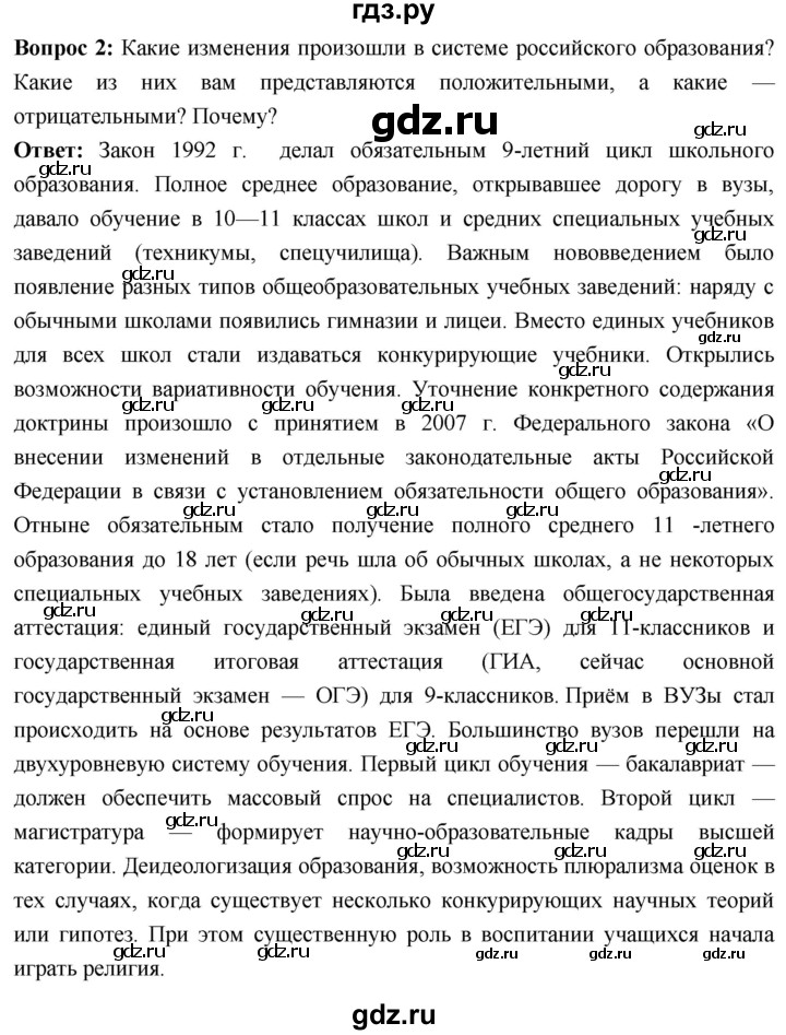 ГДЗ по истории 10 класс Волобуев История России страница - 347, Решебник