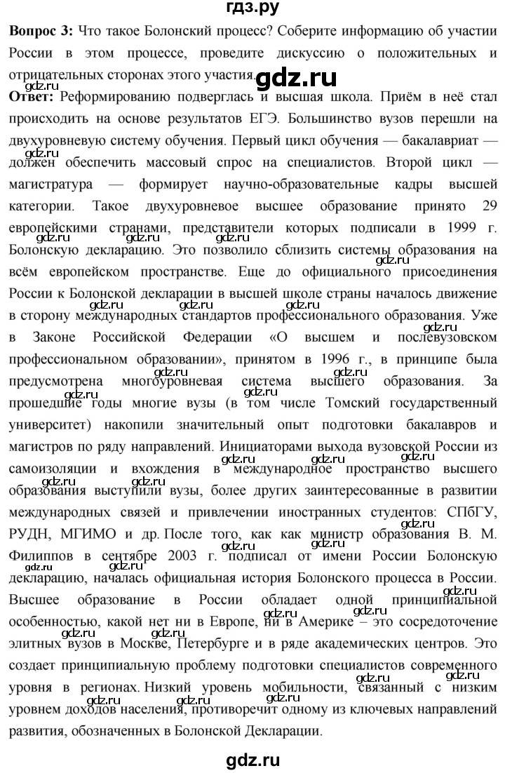 ГДЗ по истории 10 класс Волобуев История России страница - 347, Решебник