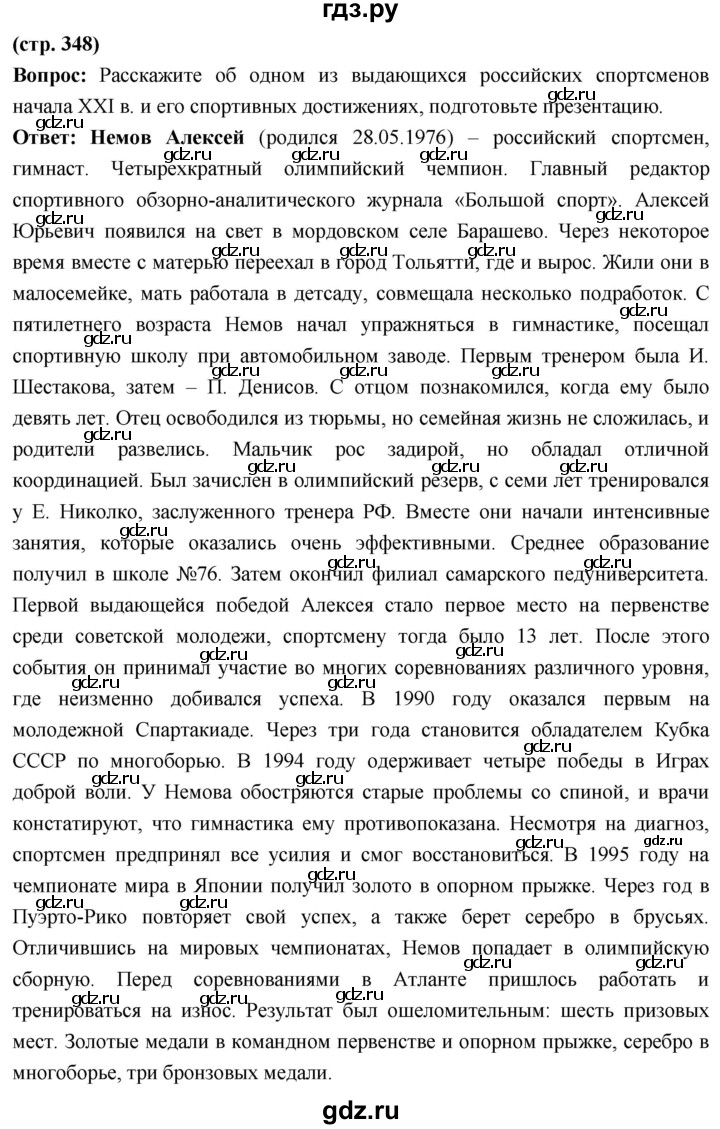 ГДЗ по истории 10 класс Волобуев История России страница - 348, Решебник