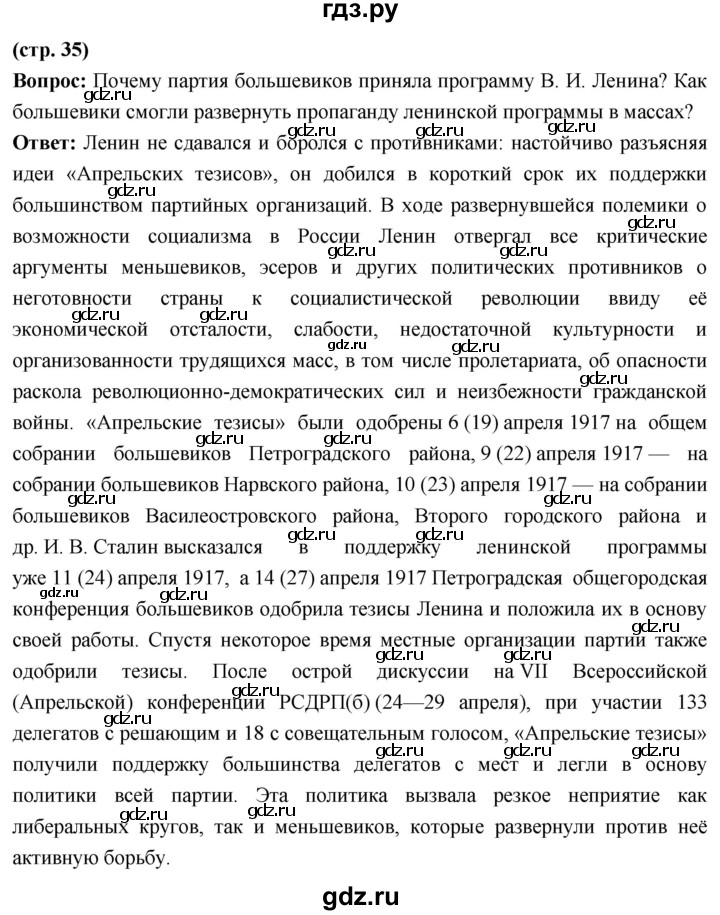 ГДЗ по истории 10 класс Волобуев История России страница - 35, Решебник