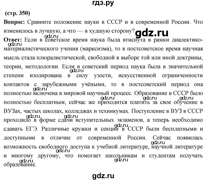 ГДЗ по истории 10 класс Волобуев История России страница - 350, Решебник
