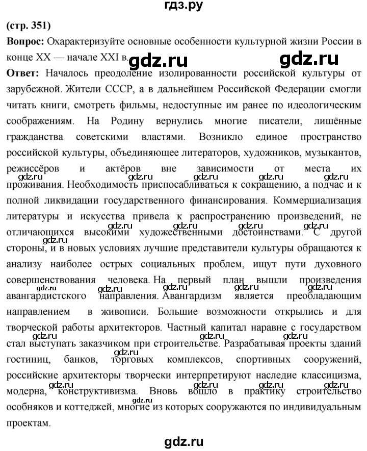 ГДЗ по истории 10 класс Волобуев История России страница - 351, Решебник