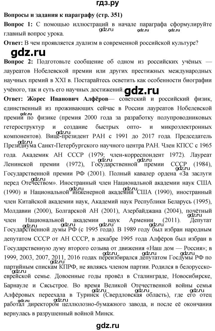 ГДЗ по истории 10 класс Волобуев История России страница - 351, Решебник