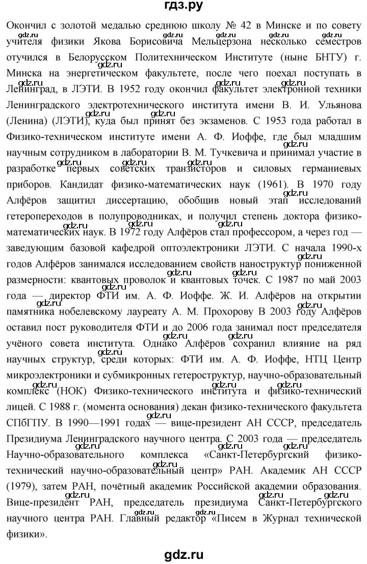 ГДЗ по истории 10 класс Волобуев История России страница - 351, Решебник