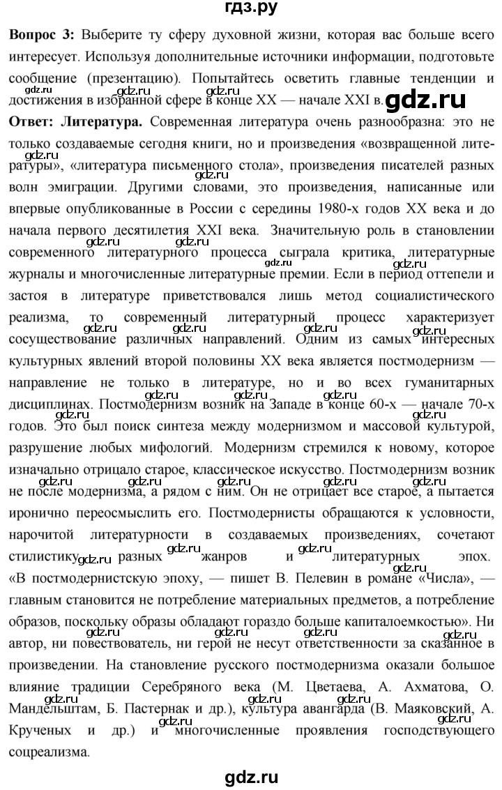 ГДЗ по истории 10 класс Волобуев История России страница - 352, Решебник