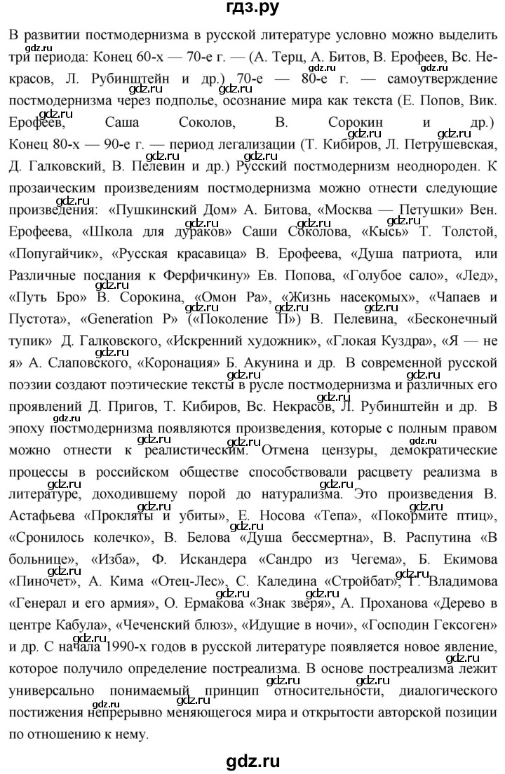 ГДЗ по истории 10 класс Волобуев История России страница - 352, Решебник