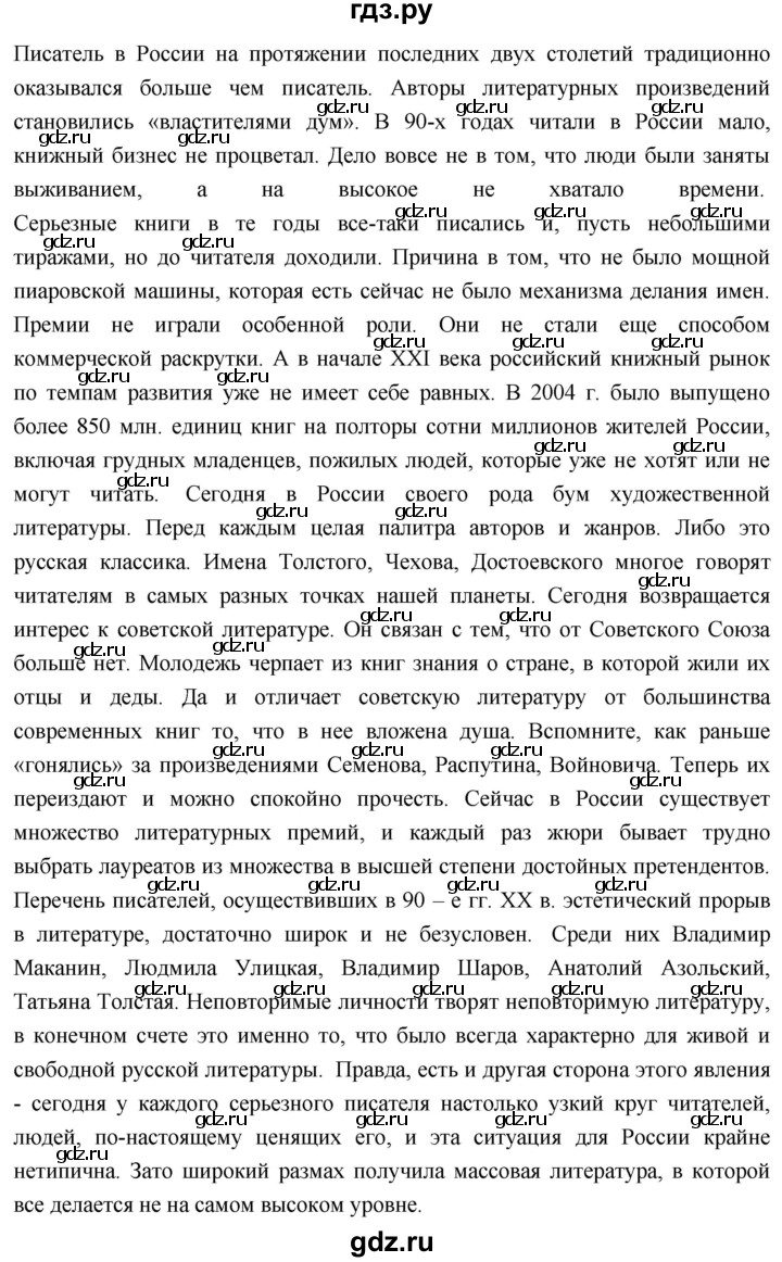 ГДЗ по истории 10 класс Волобуев История России страница - 352, Решебник