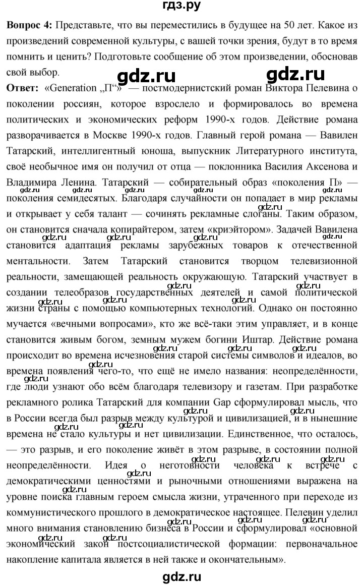 ГДЗ по истории 10 класс Волобуев История России страница - 352, Решебник