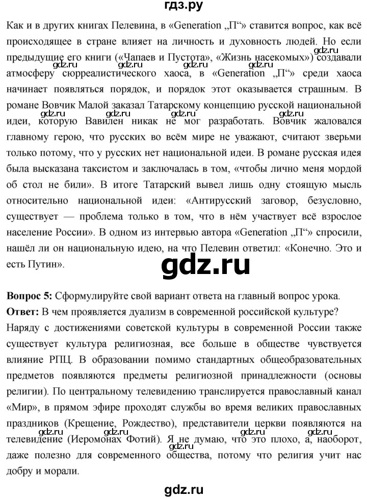 ГДЗ по истории 10 класс Волобуев История России страница - 352, Решебник