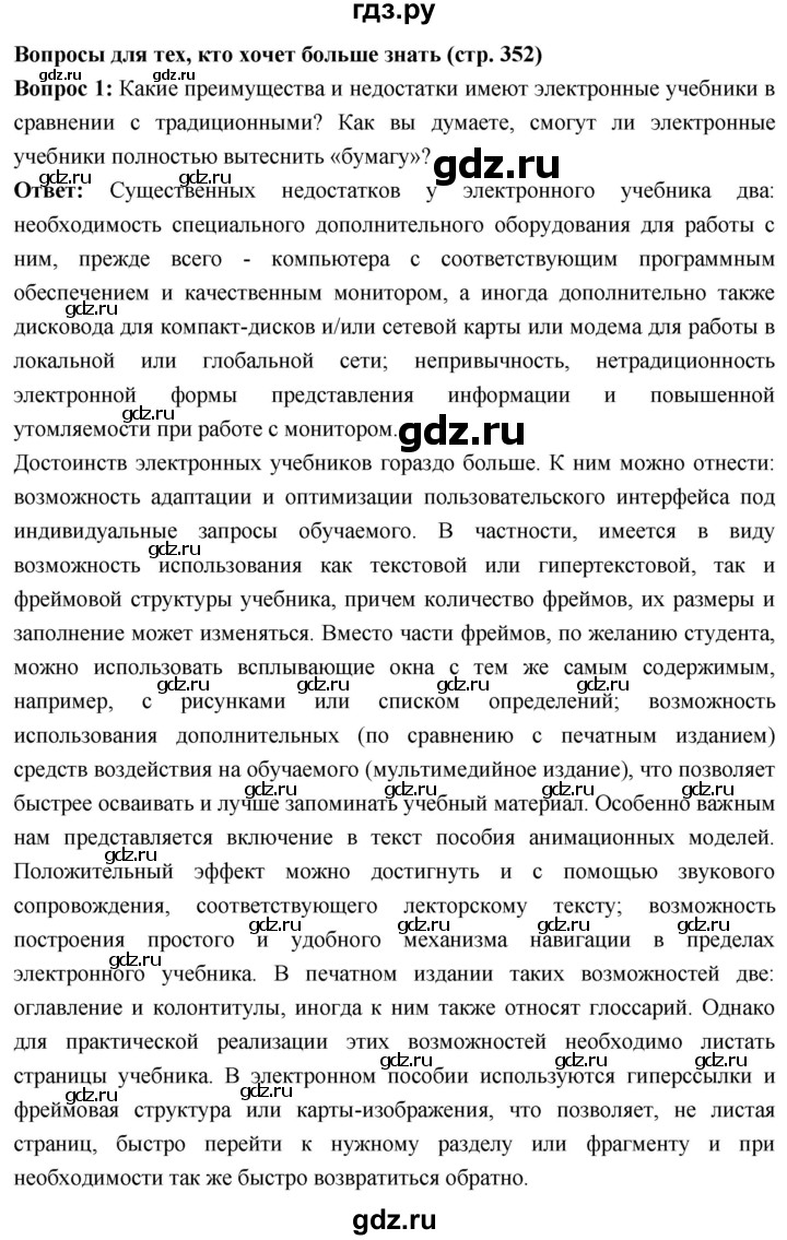 ГДЗ по истории 10 класс Волобуев История России страница - 352, Решебник