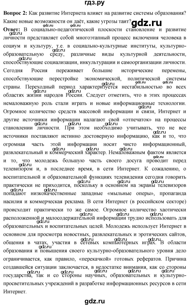 ГДЗ по истории 10 класс Волобуев История России страница - 352, Решебник