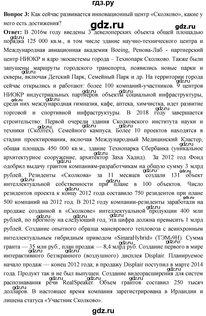 ГДЗ по истории 10 класс Волобуев История России страница - 352, Решебник