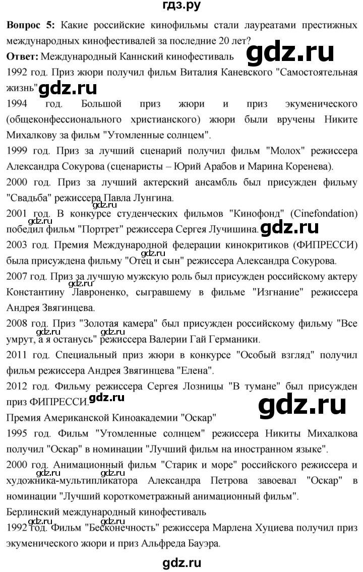 ГДЗ по истории 10 класс Волобуев История России страница - 352, Решебник