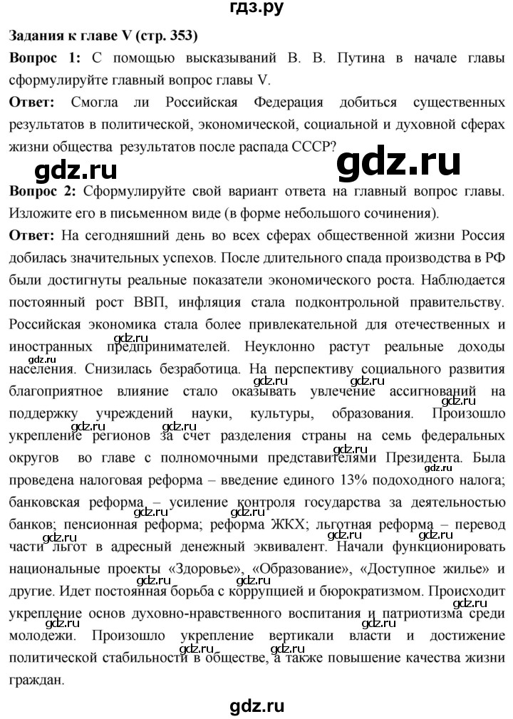 ГДЗ по истории 10 класс Волобуев История России страница - 353, Решебник
