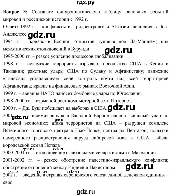 ГДЗ по истории 10 класс Волобуев История России страница - 353, Решебник