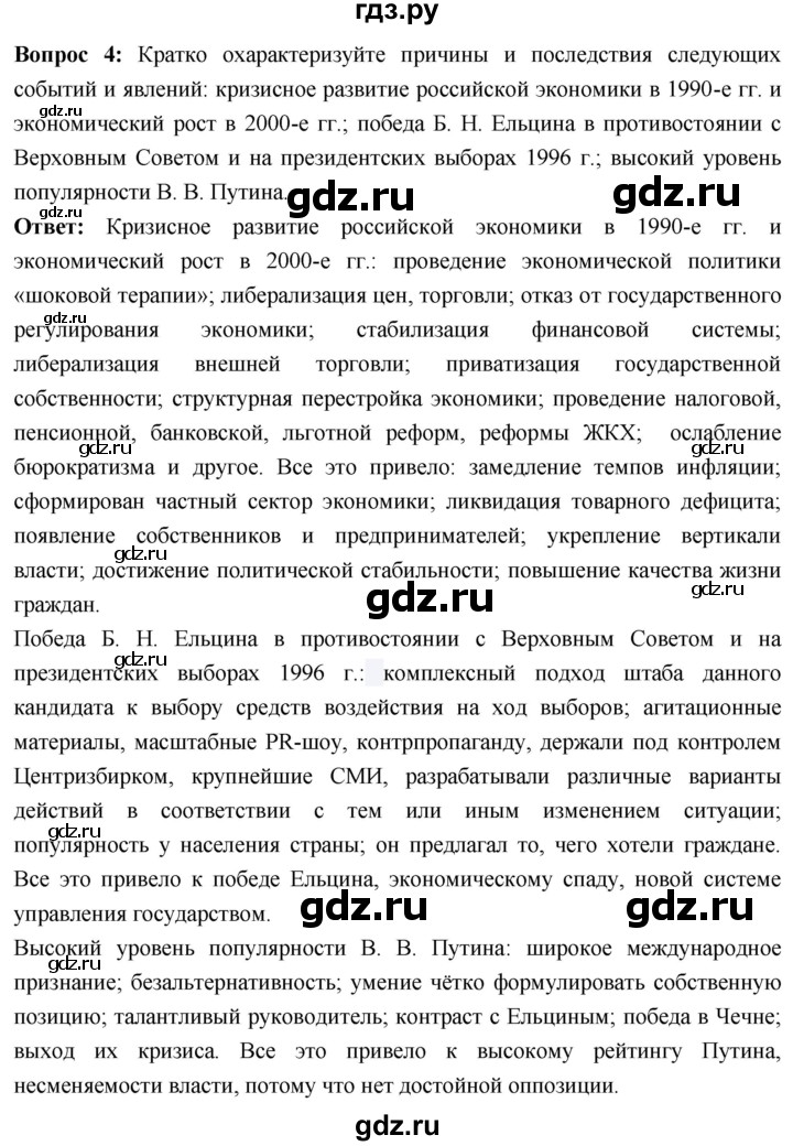 ГДЗ по истории 10 класс Волобуев История России страница - 353, Решебник
