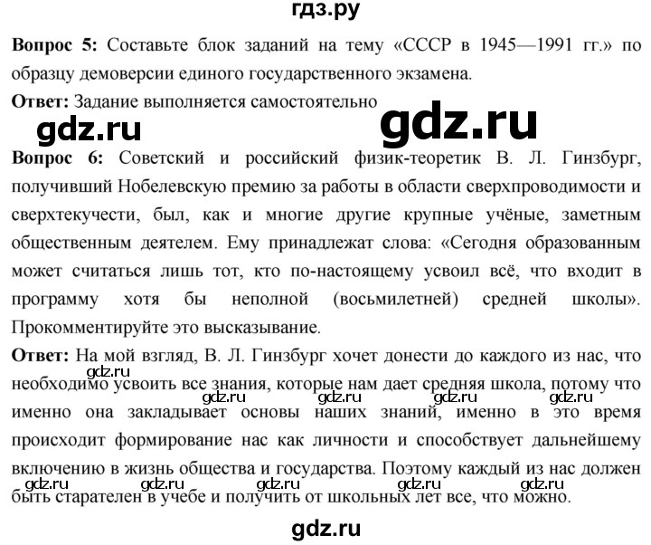 ГДЗ по истории 10 класс Волобуев История России страница - 353, Решебник