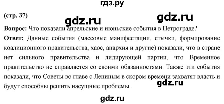 ГДЗ по истории 10 класс Волобуев История России страница - 37, Решебник