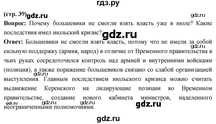 ГДЗ по истории 10 класс Волобуев История России страница - 39, Решебник