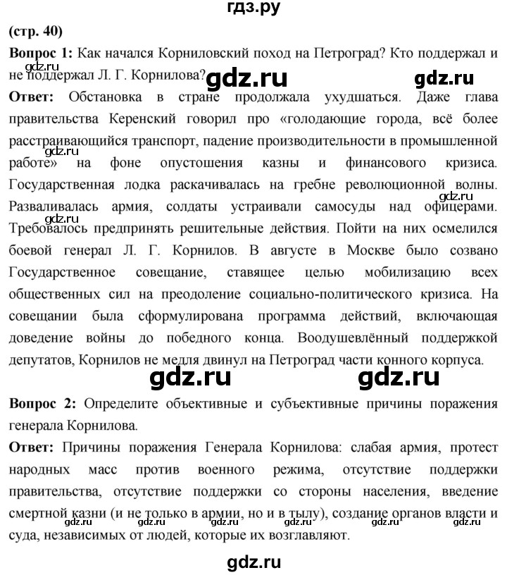 ГДЗ по истории 10 класс Волобуев История России страница - 40, Решебник