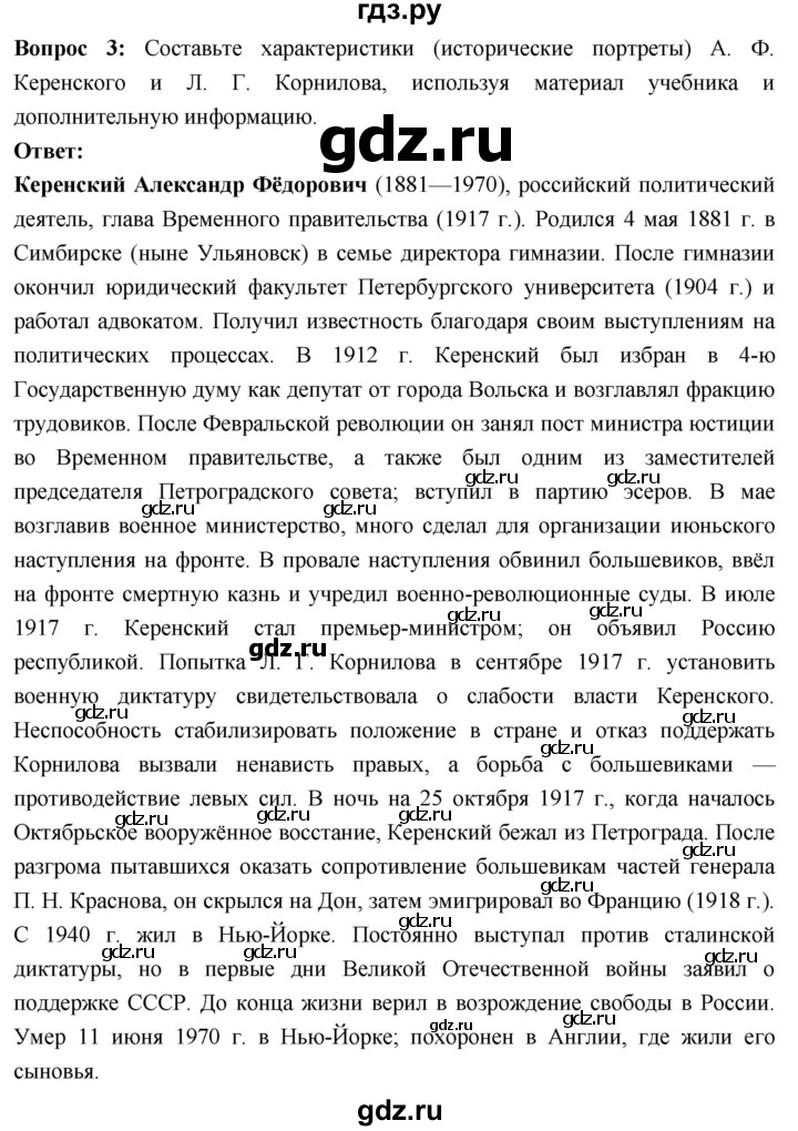 ГДЗ по истории 10 класс Волобуев История России страница - 40, Решебник