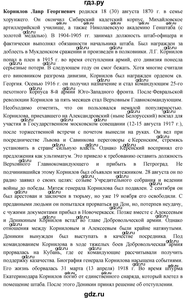ГДЗ по истории 10 класс Волобуев История России страница - 40, Решебник