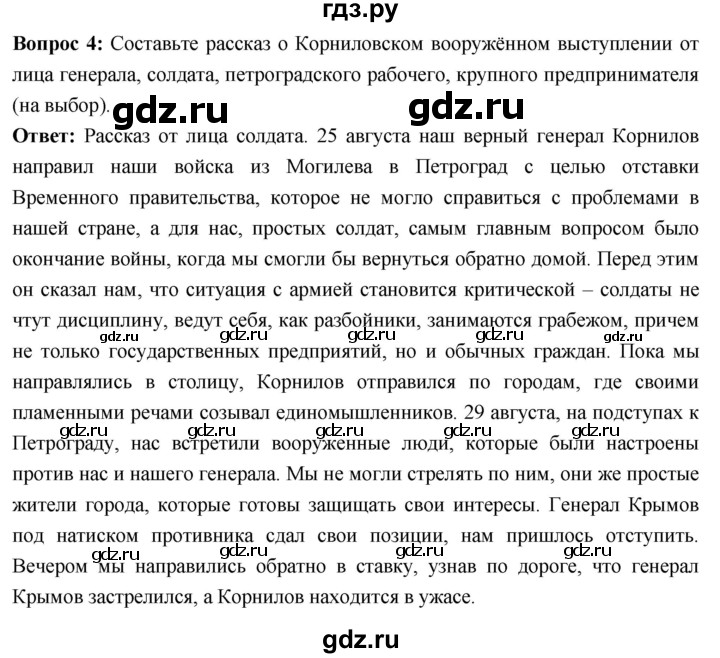 ГДЗ по истории 10 класс Волобуев История России страница - 40, Решебник