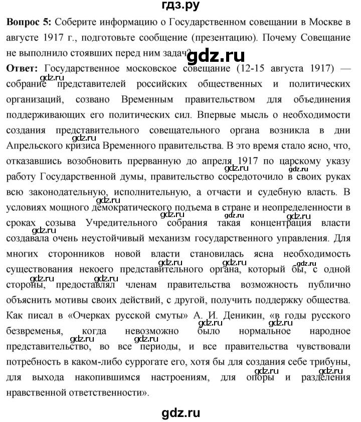 ГДЗ по истории 10 класс Волобуев История России страница - 40, Решебник
