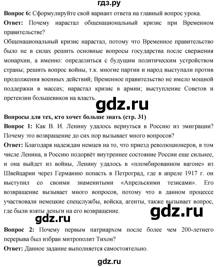 ГДЗ по истории 10 класс Волобуев История России страница - 40, Решебник