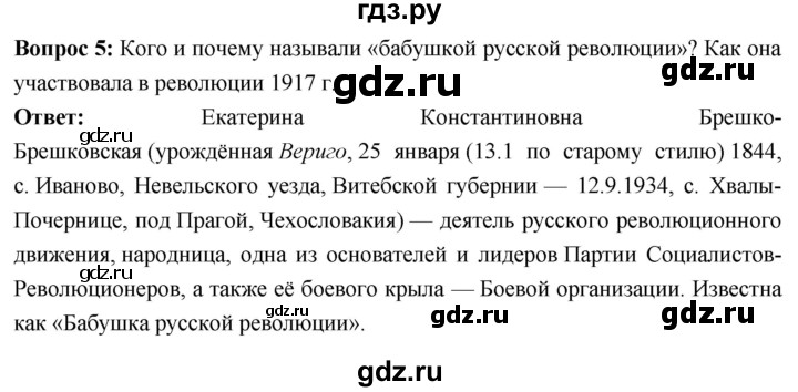 ГДЗ по истории 10 класс Волобуев История России страница - 40, Решебник