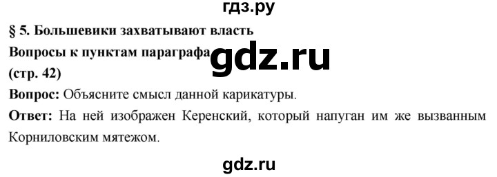 ГДЗ по истории 10 класс Волобуев История России страница - 42, Решебник
