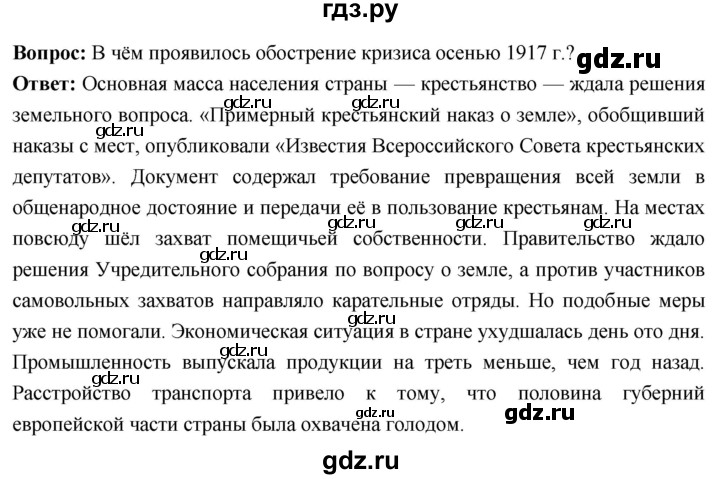 ГДЗ по истории 10 класс Волобуев История России страница - 43, Решебник