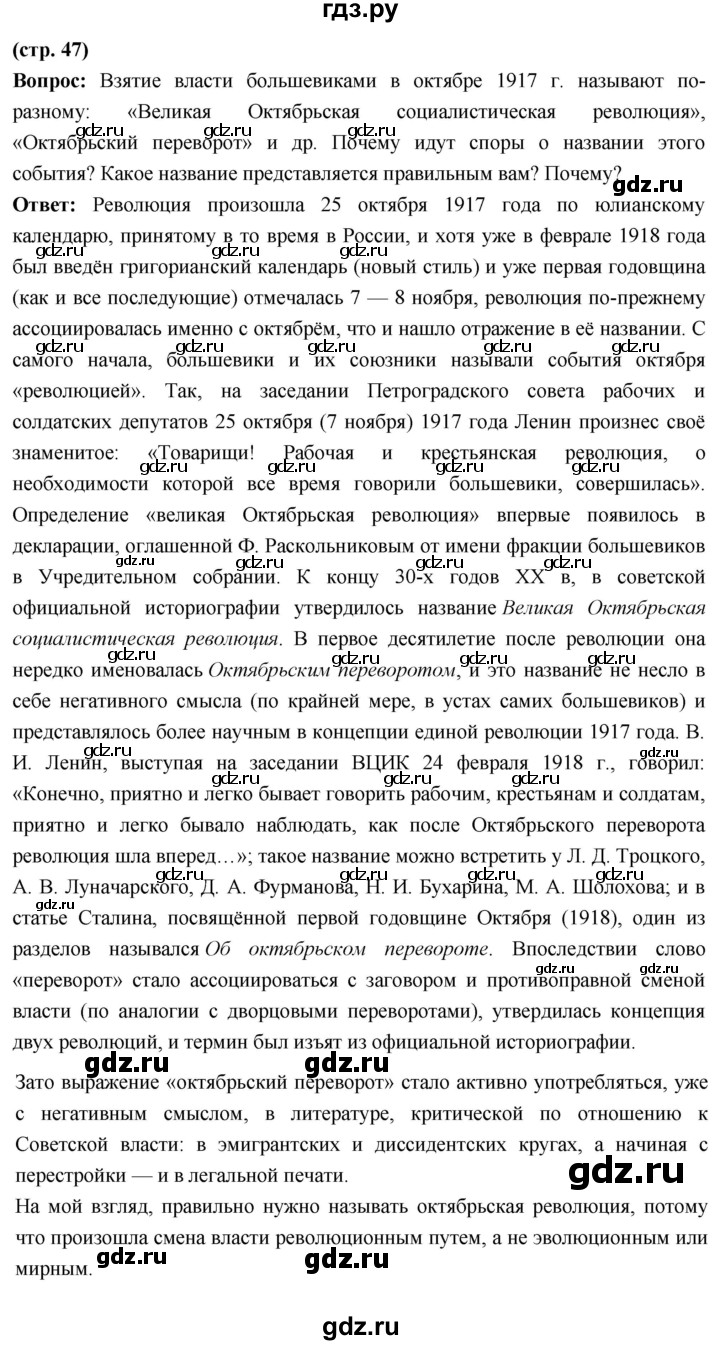 ГДЗ по истории 10 класс Волобуев История России страница - 47, Решебник