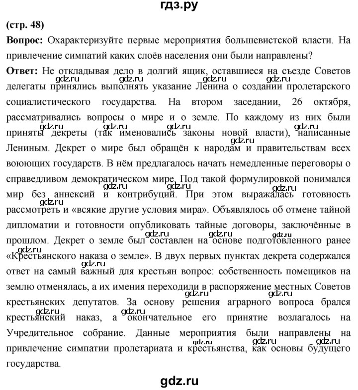 ГДЗ по истории 10 класс Волобуев История России страница - 48, Решебник
