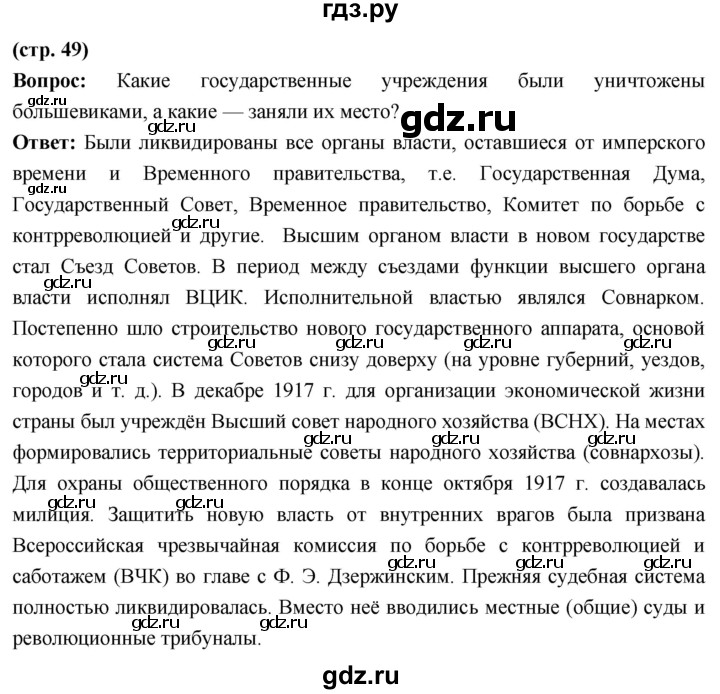 ГДЗ по истории 10 класс Волобуев История России страница - 49, Решебник