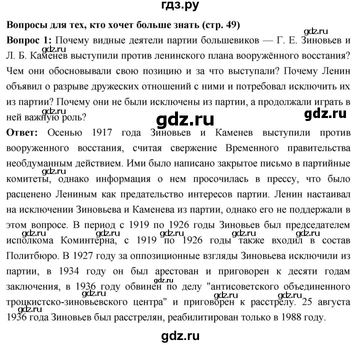 ГДЗ по истории 10 класс Волобуев История России страница - 49, Решебник