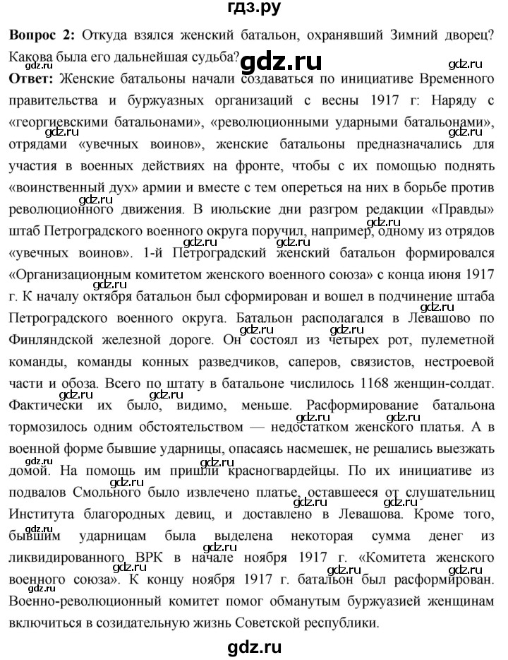 ГДЗ по истории 10 класс Волобуев История России страница - 49, Решебник