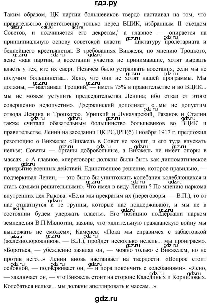 ГДЗ по истории 10 класс Волобуев История России страница - 50, Решебник