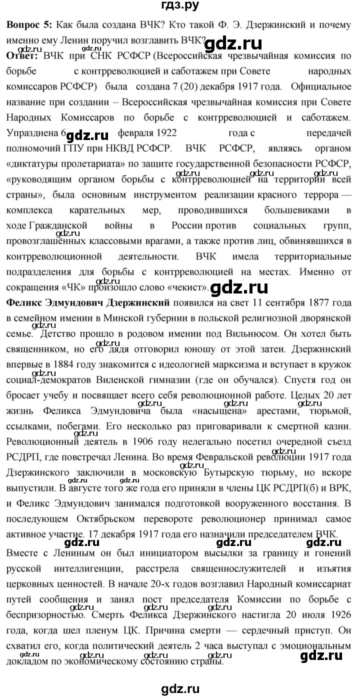 ГДЗ по истории 10 класс Волобуев История России страница - 50, Решебник