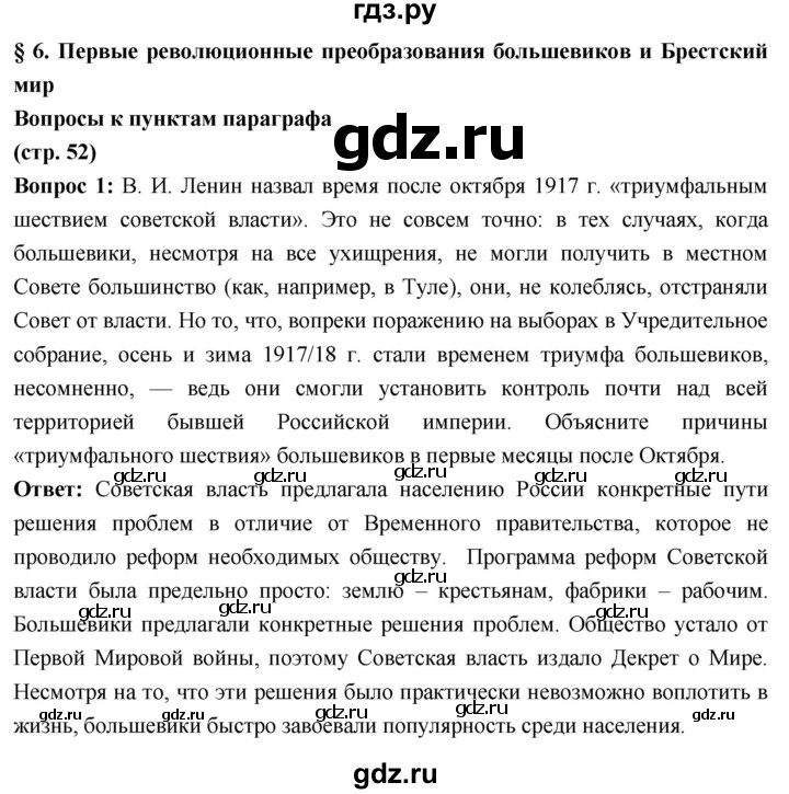 ГДЗ по истории 10 класс Волобуев История России страница - 52, Решебник