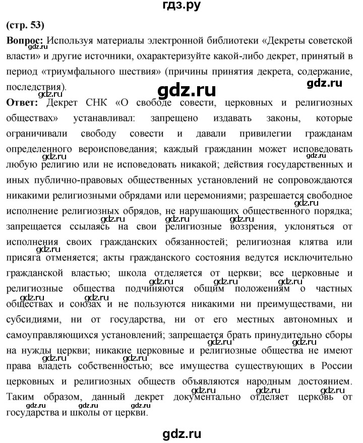 ГДЗ по истории 10 класс Волобуев История России страница - 53, Решебник