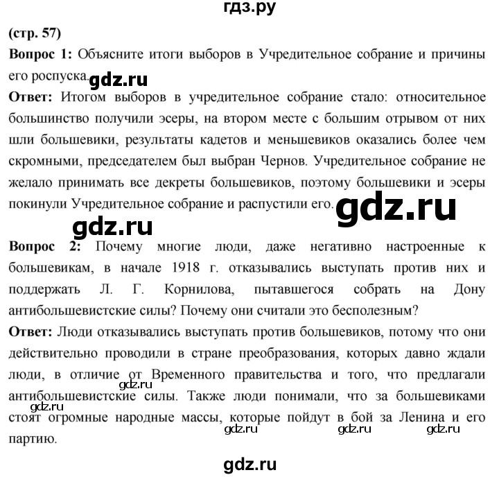 ГДЗ по истории 10 класс Волобуев История России страница - 57, Решебник