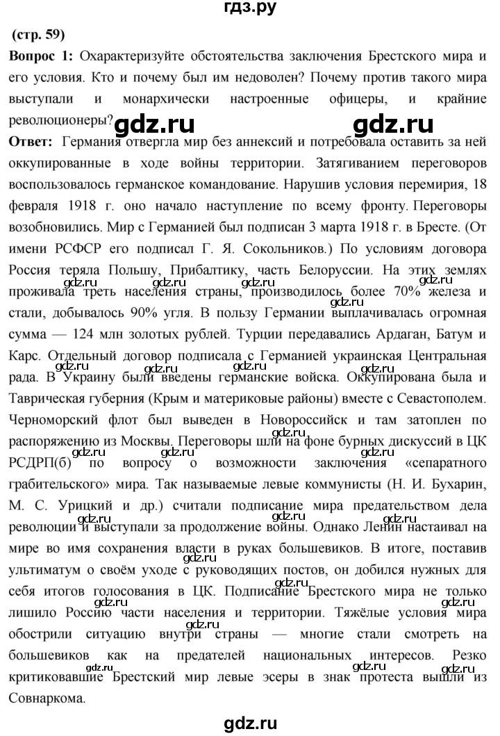 ГДЗ по истории 10 класс Волобуев История России страница - 59, Решебник