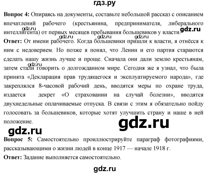 ГДЗ по истории 10 класс Волобуев История России страница - 59, Решебник