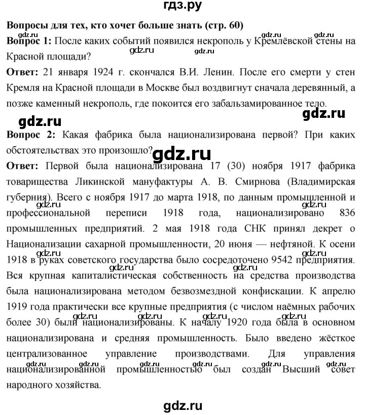 ГДЗ по истории 10 класс Волобуев История России страница - 60, Решебник
