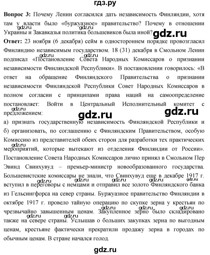 ГДЗ по истории 10 класс Волобуев История России страница - 60, Решебник