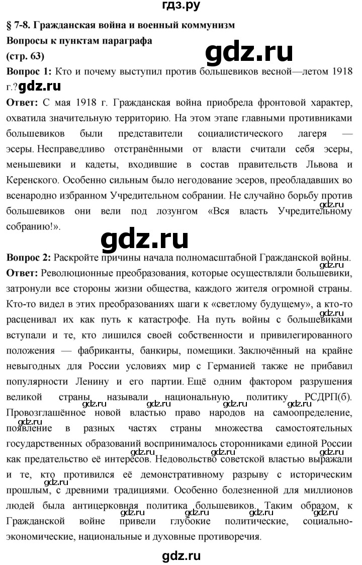 ГДЗ по истории 10 класс Волобуев История России страница - 63, Решебник