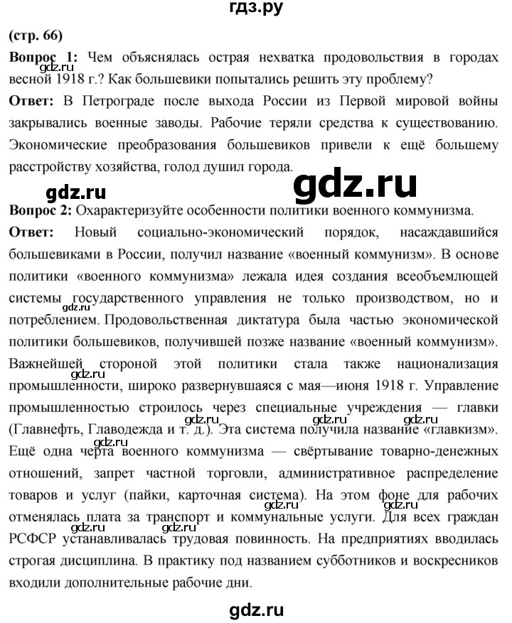 ГДЗ по истории 10 класс Волобуев История России страница - 66, Решебник