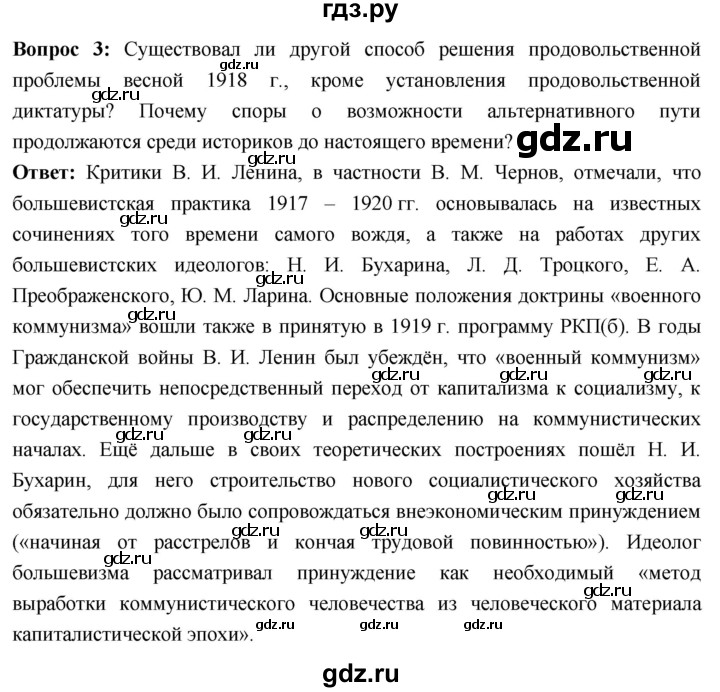 ГДЗ по истории 10 класс Волобуев История России страница - 66, Решебник