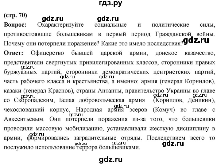 ГДЗ по истории 10 класс Волобуев История России страница - 70, Решебник